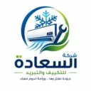 السعادة للتكييف والتبريد